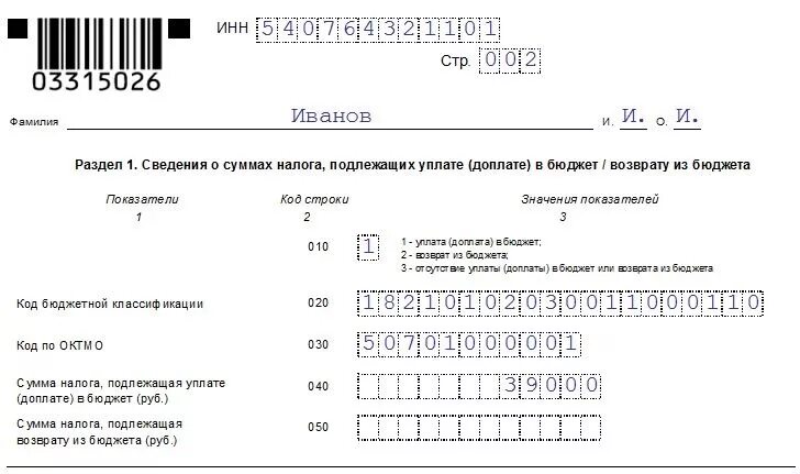 Образец заполнения 3 ндфл при продаже автомобиля