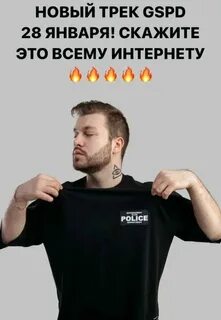 Песня никому не говори gspd