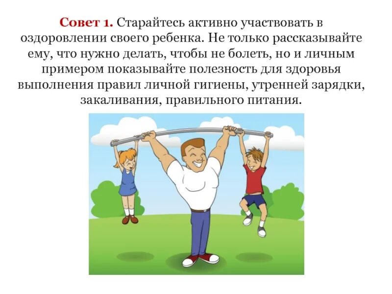 Класс активный принимает участие. Охрана здоровья дошкольников это. Личный пример для ребенка. Консультации для родителей Утренняя зарядка в жизни ребенка. Активно участвуем.