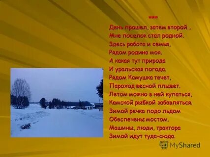 Стихотворение родное автор
