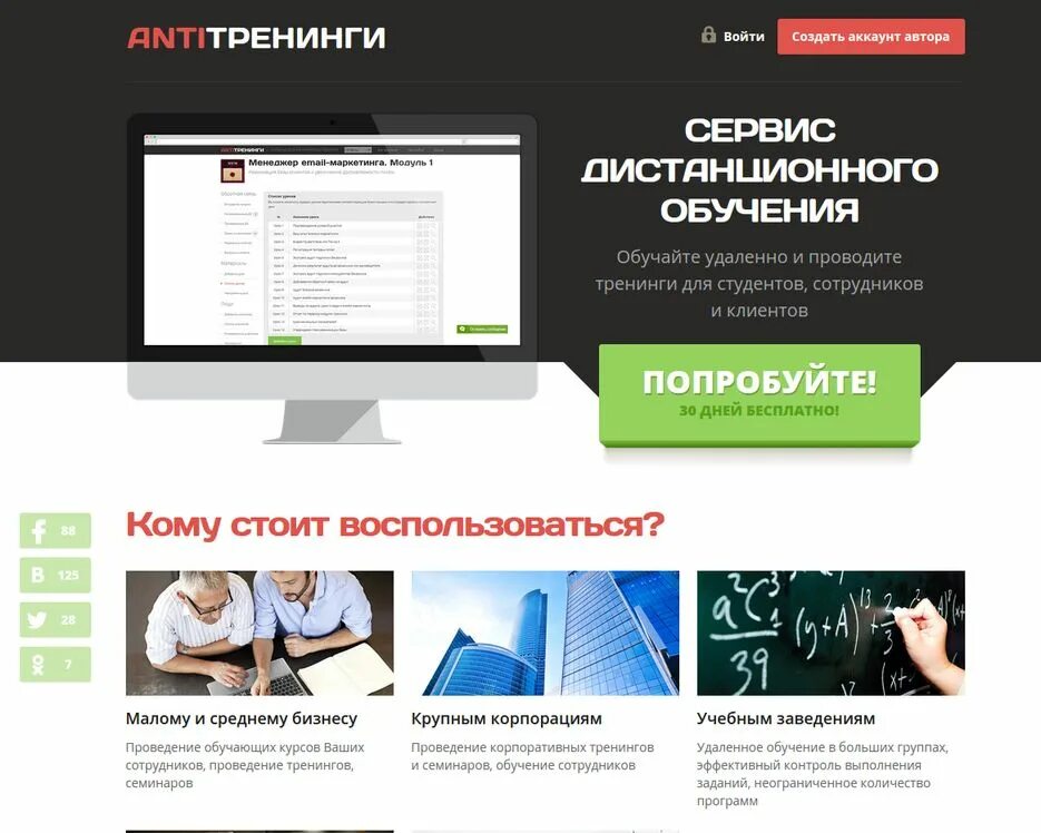 Примеры курсов. Антитренинги. Платформа антитренинг. Антитренинги логотип. Антитренинги.ру.