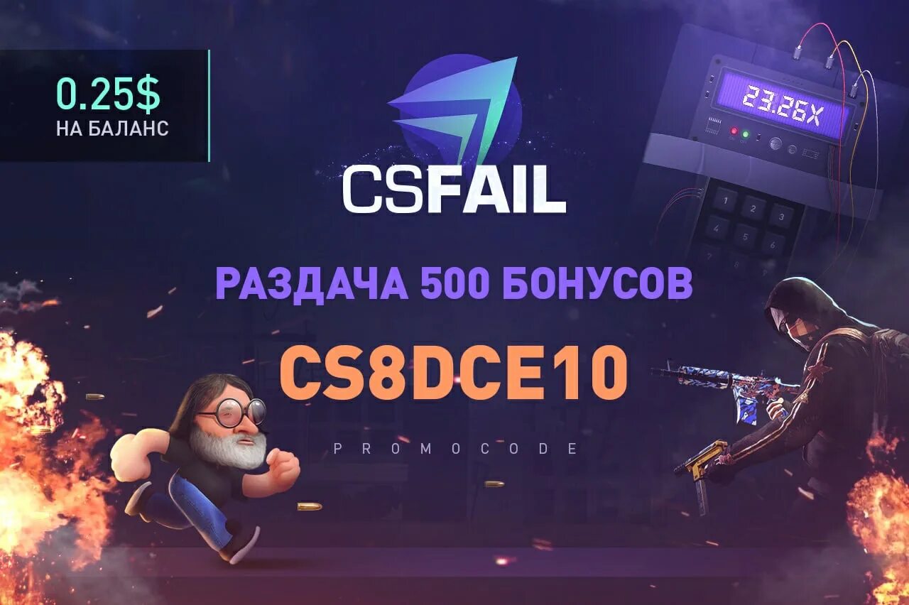 Csfail. CS fail промо. Промокоды КС фейл. КС файл. Промокод кс файл