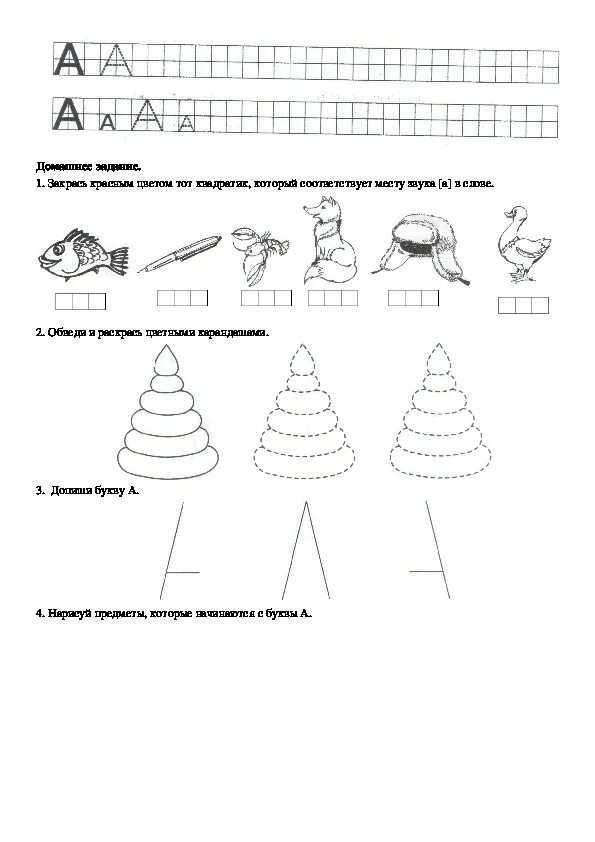 Буква а для дошкольников занятие. Обучение грамоте звук к. Рабочие листы по обучению грамоте буква и. Рабочий лист буква а.