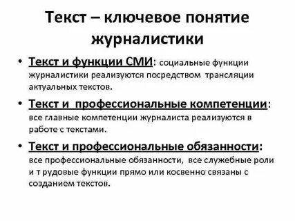 Роль журналистики в сми