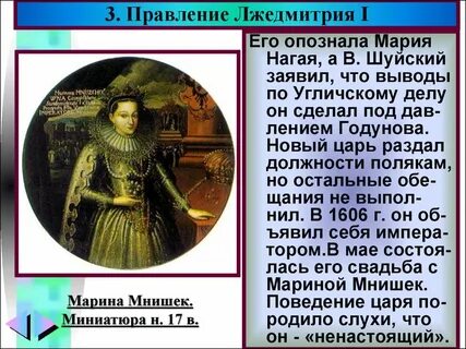 Лжедмитрий 3 правление