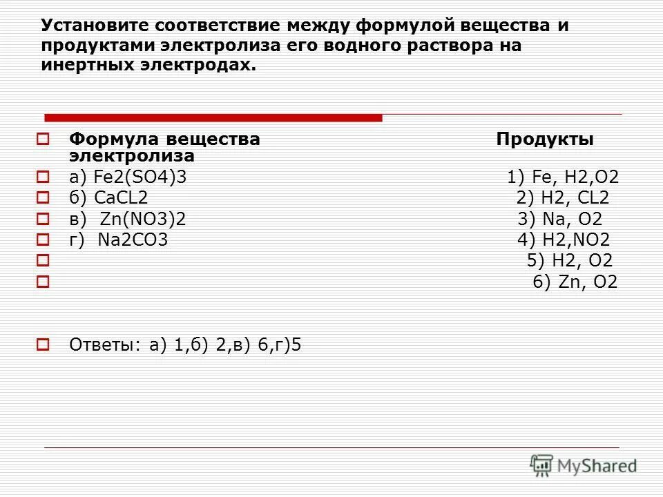 Nano3 электролиз водного раствора. Формула вещества и продукты электролиза. Соответствие формулой вещества и продуктом электролиза его. Задание на получение металлов. Формула вещества продукты электролиза.