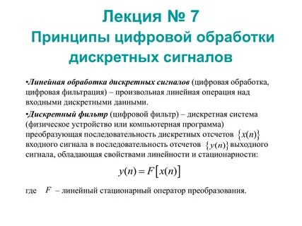Методы цифровой обработки сигналов