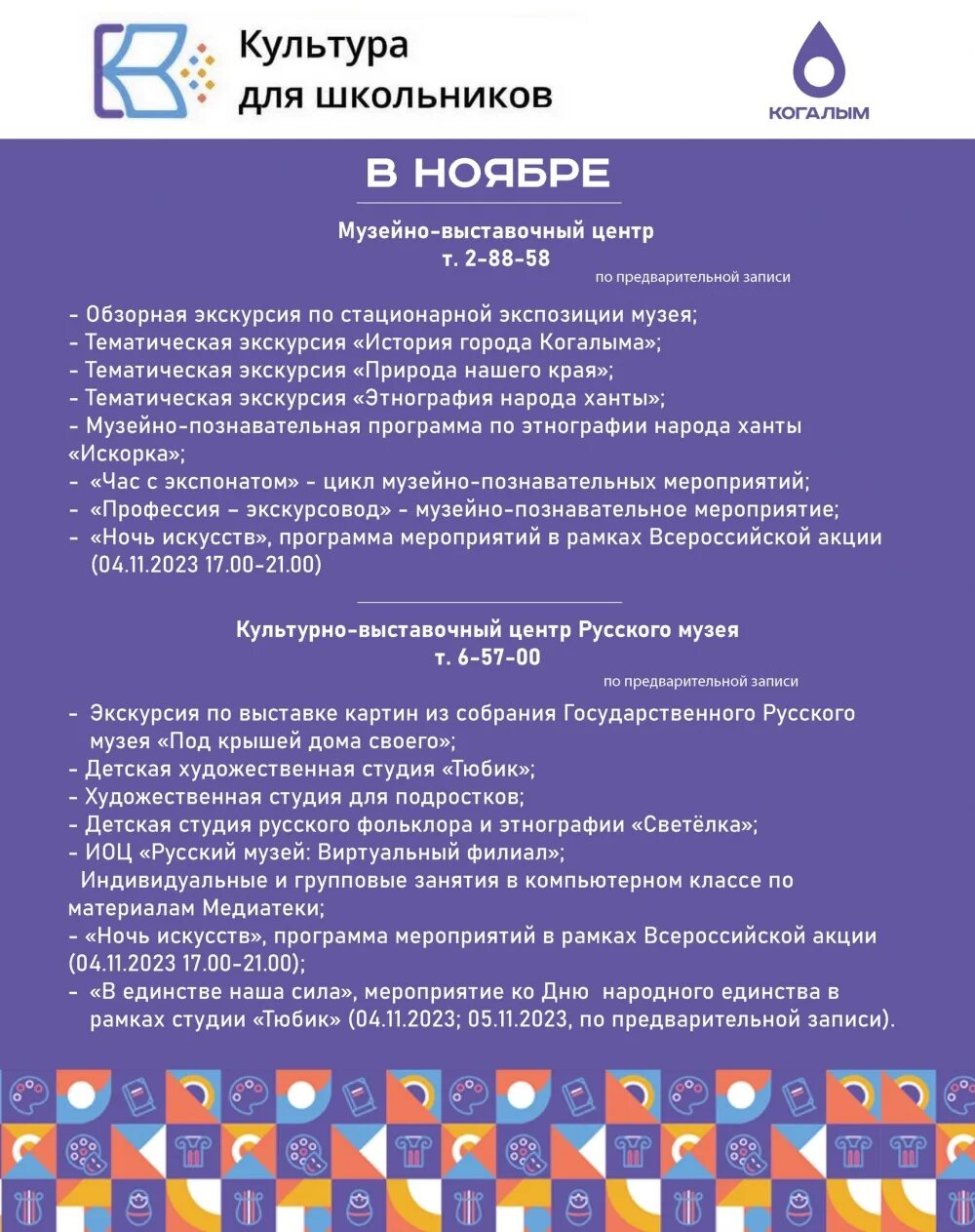 Культура для школьников - МБУК г. Иркутска "ЦБС"
