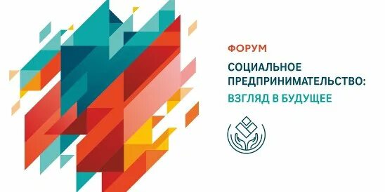 Форум социального проектирования. Логотип предпринимательства. социальный предприниматель логотип. форум социальных предпринимателей логотип. клуб молодых предпринимателей логотип.