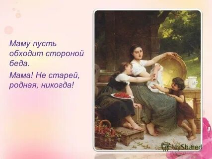 Пусть обходит стороной