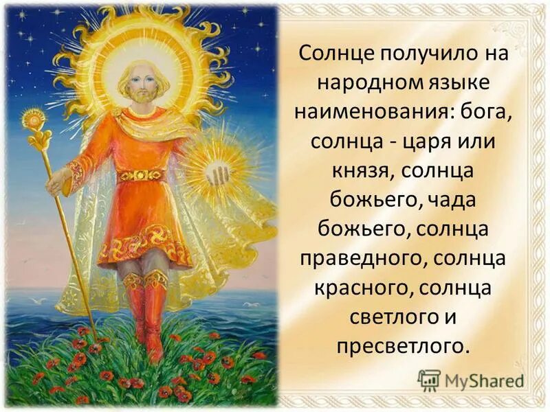 бог солнца у славян даждьбог. ярило славянский бог иллюстрации. нонна кукель картины славянские боги. восточный бог солнца. даждьбог бог славян.