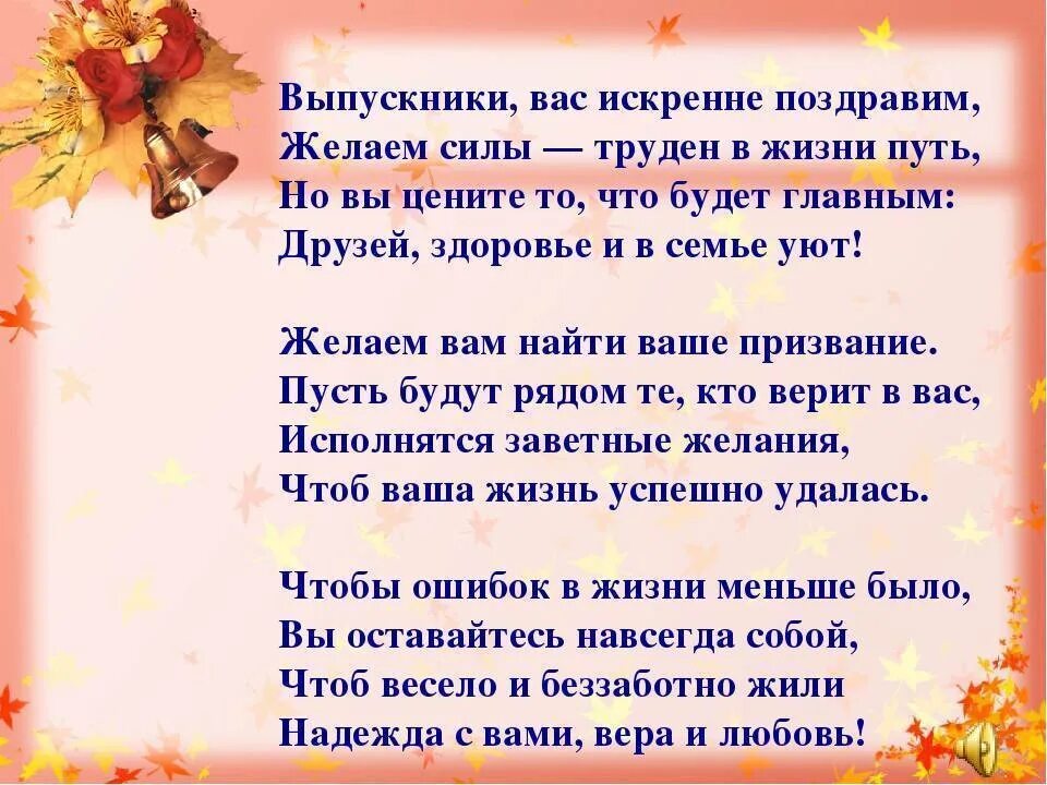 Ответное слово учителей на последнем звонке. Пожелания выпускникам. Пожелания напутствия выпускникам. Стихи для выпускников. Стих о вы.