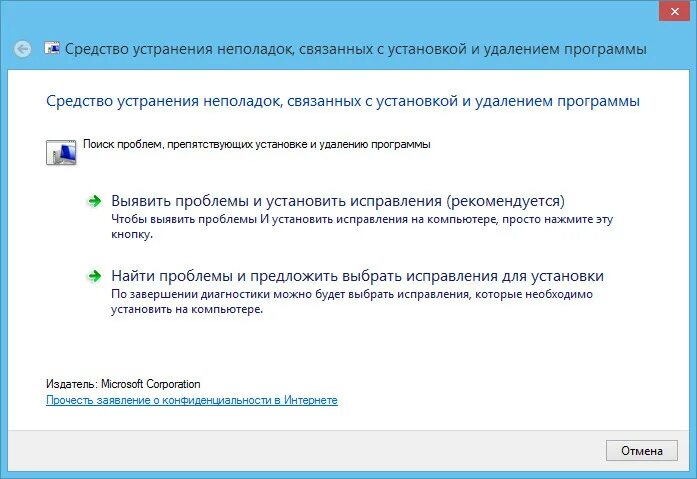 Устранение проблем препятствующих установке или удалению программ. Установка удаленных приложений. выявление проблем установки программного обеспечения. устранения неполадок установщика windows. что будет если удалить установщик пакетов.