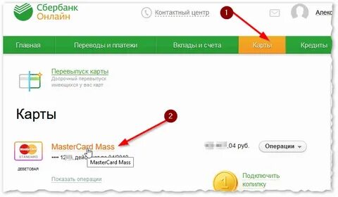 Дата открытия счета карты как узнать
