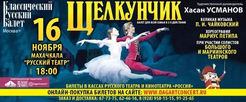 Щелкунчик брянск афиша. Школа петербургского флирта спектакль. русский театр махачкала афиша.