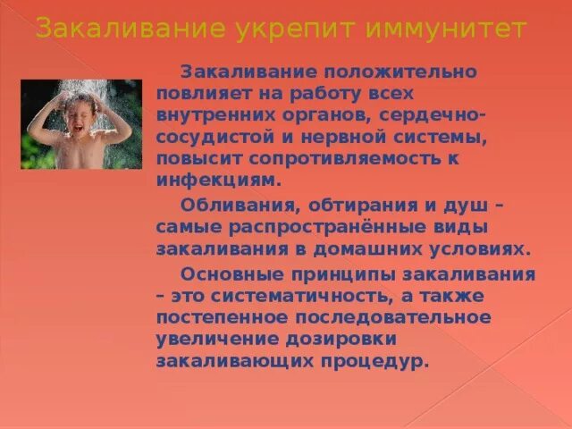 Занимаясь плаванием у человека укрепляется иммунитет впр. Иммунитет и закаливание организма. Укрепление иммунитета закаливание. Основные методы закаливания. Повышение иммунитета закаливание.