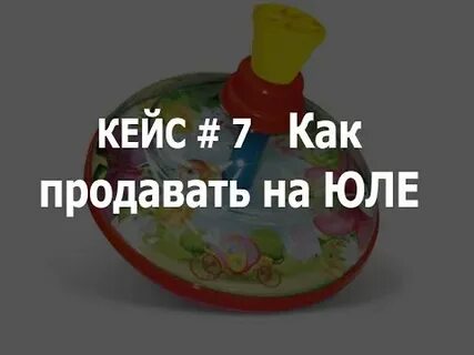 Юла тур