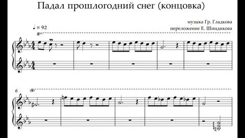 Мелодия падает