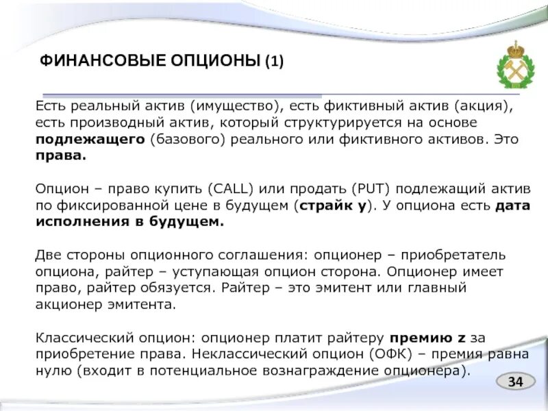 Финансовый опцион. Фьючерсы и опционы. Виды финансовых опционов. Рынок опционов.