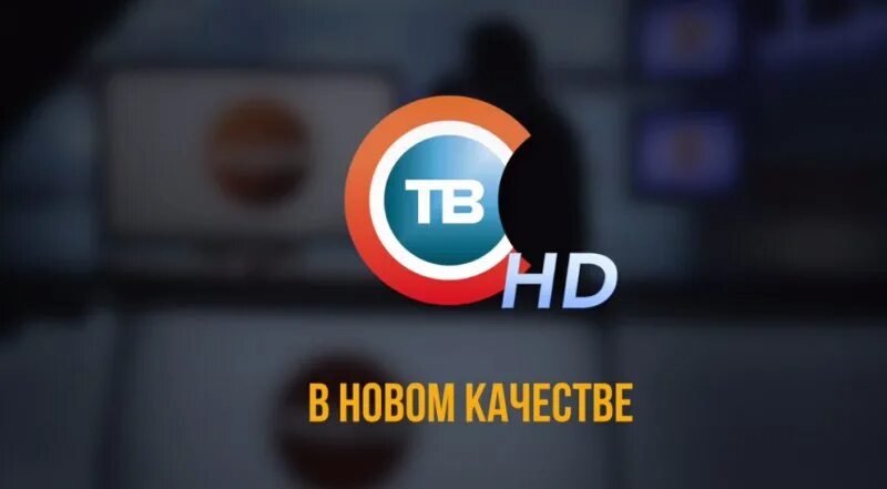 Телеканал СТВ. Канал СТВ Беларусь. Лого телеканала СТВ. СТВ РЕН ТВ.