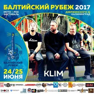 Балтийском рубеж