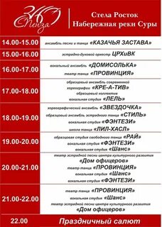 12 июня пенза программа