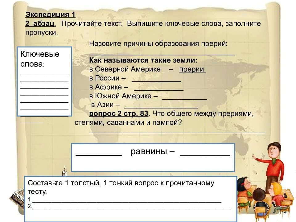 Урок-практикум Записки путешественников. Записки путешественников по географии. Записки путешественников география 5 класс. Дневник путешественника. Записки экспедиции