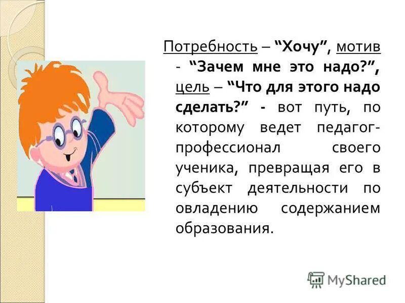 мотивы я хочу. воля это в обществознании. желать мотив. соподчинение мотивов в дошкольном возрасте. мотив тарифы.
