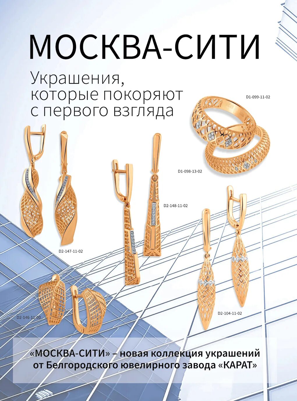 Ювелирный завод карат. Карат Белгород каталог. Карат Белгород золото. Carat магазин ювелирный.