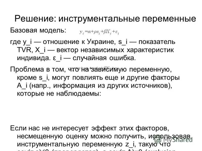 Механизмы формирования зависимого поведения. Виды зависимого поведения. Причины зависимого поведения личности. Зависимая переменная это. Цель регрессионного анализа состоит в объяснении поведения.