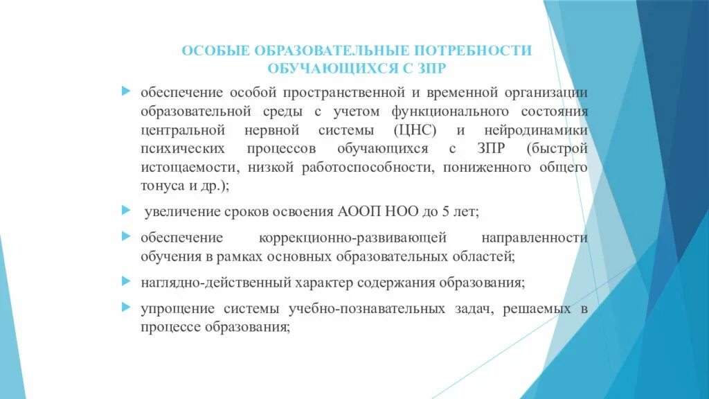 Особые образовательные потребности детей с нарушением речи. Особые образовательные потребности обучающихся с ОВЗ. Специальные учреждения для детей с ЗПР. Особые образовательные потребности детей с ЗПР. Особые образовательные потребности для детей с ЗПР схема.