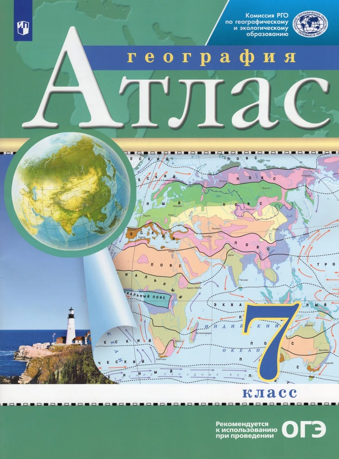 Атлас 7 класс ФГОС. Атлас по географии 7 класс Просвещение. Атлас география 7 класс Просвещение. Атлас. География. 7 Класс.