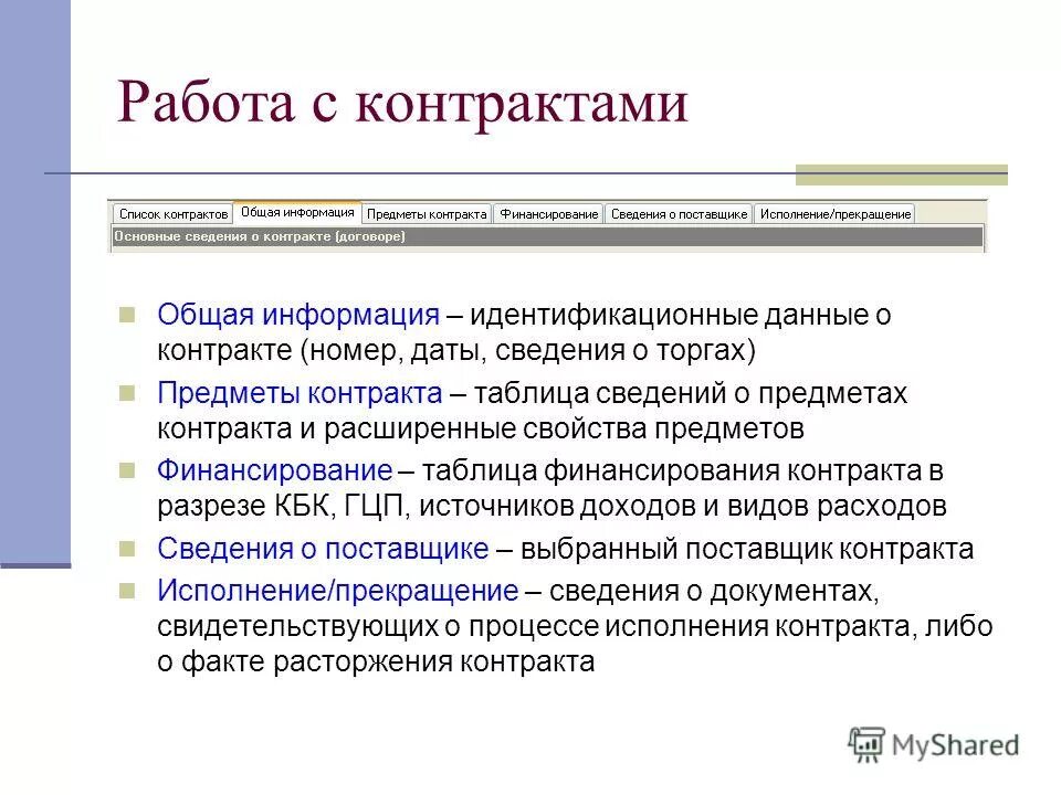 Опыта работы связанного с предметом контракта. Опыта работы связанного с предметом контракта