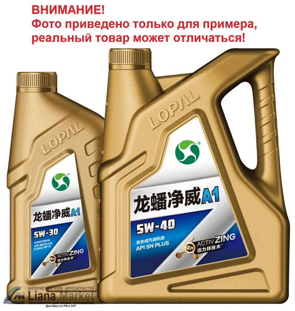 Масла api sm sl. Lopal Smart a2 SN Plus 5w-40. Lopal Smart a2 SN Plus 5w-30. Масло моторное 5w40. Масло 5w30 SL.