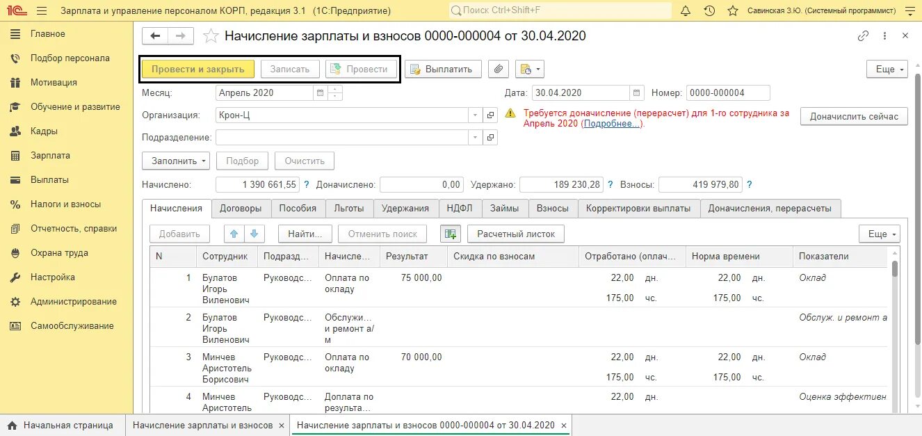 Начисление зарплаты и удержания из зарплаты. Начислена заработная плата. Системы автоматического начисления зарплаты сотрудникам. Если не начислили зарплату можно. Как начисляется зарплата.