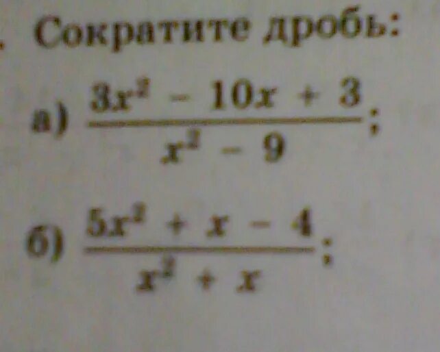 10x 3 10x 3 решение. X+1/X 2 -8x-9 сократите дробь. Сократите дробь x2-x-1 / 9x-1. 5x2+3x-2. x2-1 сократить дробь. Сократите дробь 5x 2-3x-2.