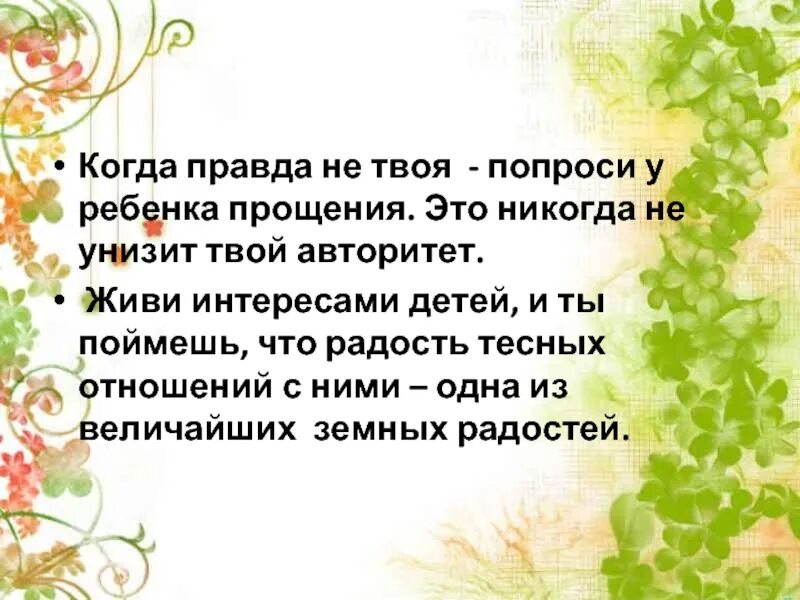 Прощение дети. Ребенок просит прощения у родителей. Слова прощения для детей. Просить прощения у детей своих. Попросить прощения у детей