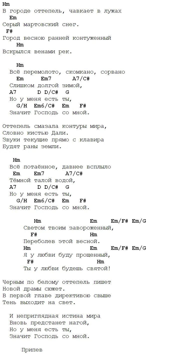 Парк горького аккорды. Аккорды песен. Тексты песен с аккордами для гитары.