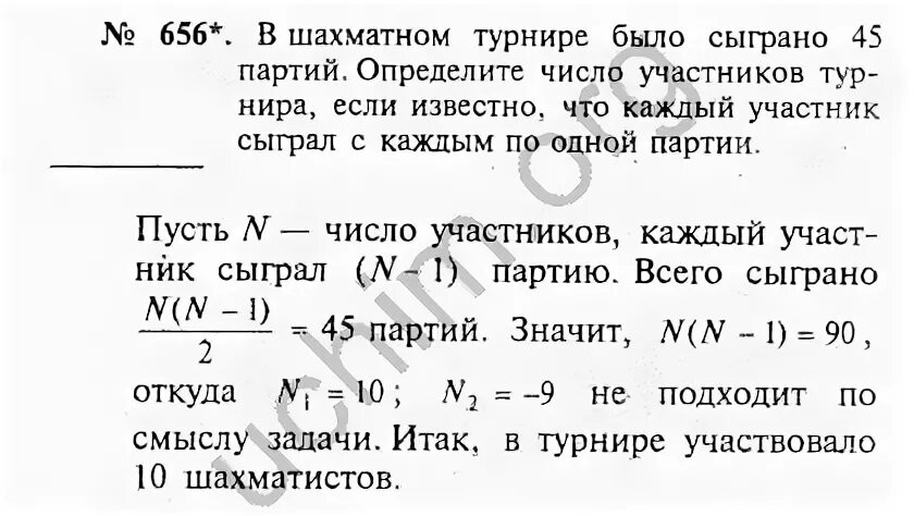 Алгебра 7 класс 656