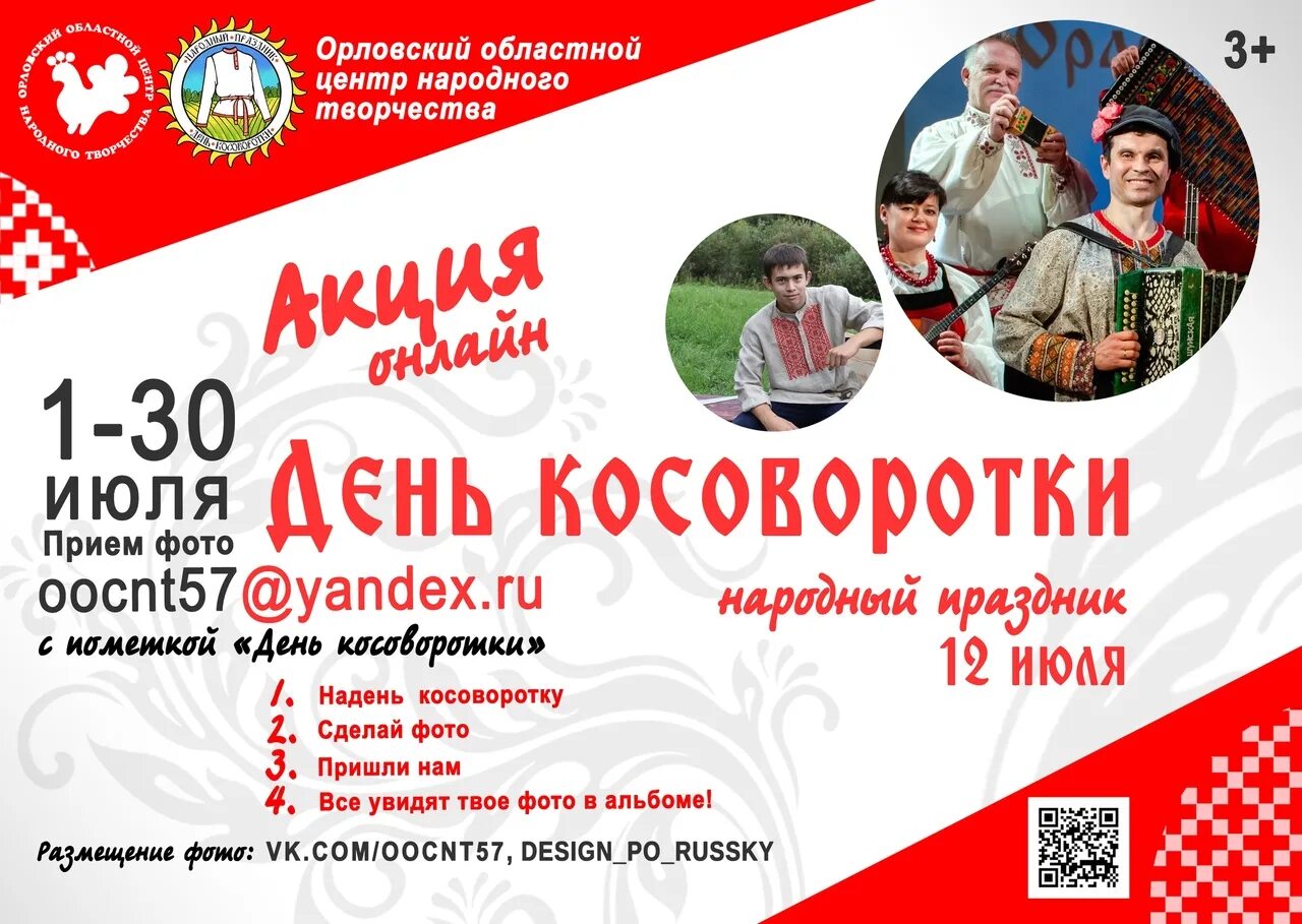 День косоворотки. 12 июля день косоворотки. День косоворотки мероприятия в библиотеке. День косоворотки мероприятия в библиотеке. День косоворотки мероприятия.