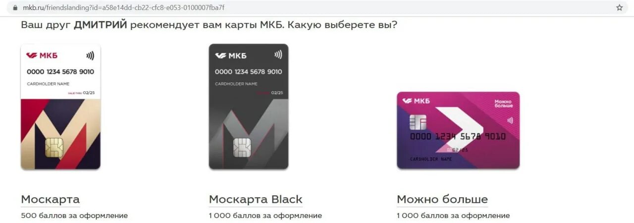 Мкб условия пользования картой. Карта мкб. московский кредитный банк карта. мкб москарта блэк. дебетовая карта мкб мир.