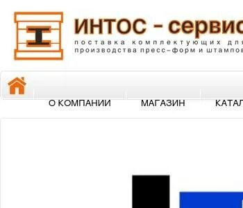 Интос