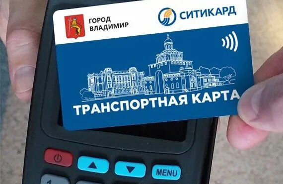 Социальный проездной во владимире
