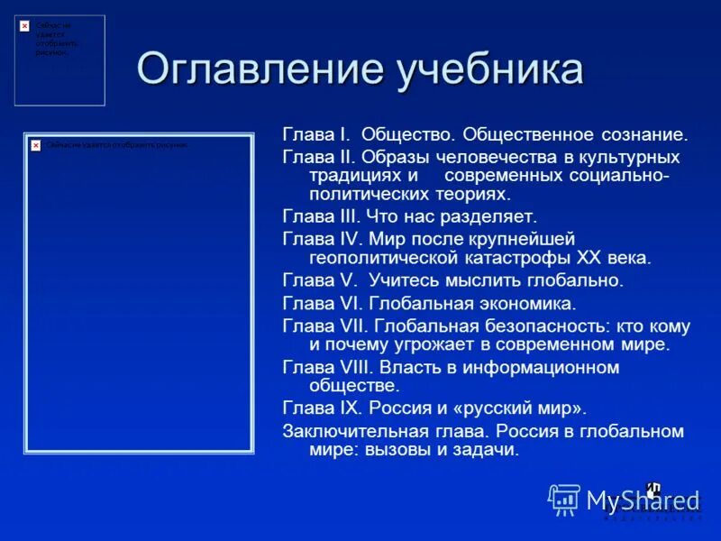 Тест по обществознанию. Науки которые изучают человека и общество. Обществознание 7 класс описать рисунок 126. Понятие общества. Задачи человека в обществе.
