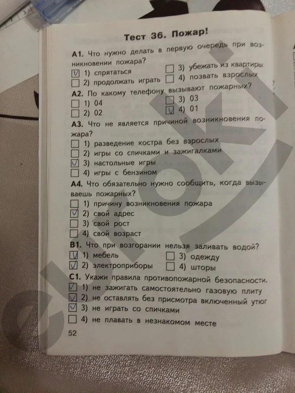 Тесты по окружающему миру 2 класс Яценко. Яценко окружающий мир 2 класс контрольно-измерительные материалы. Контрольно измерительные материалы окружающий мир 2 класс тесты. Контрольно измерительный тест по окружающему миру