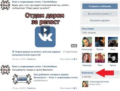 Контакты врала
