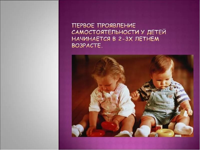 Развитие инициативы и самостоятельности. Самостоятельность ребенка. воспитание самостоятельности. воспитание самостоятельности у детей. воспитание самостоятельности у дошкольников.