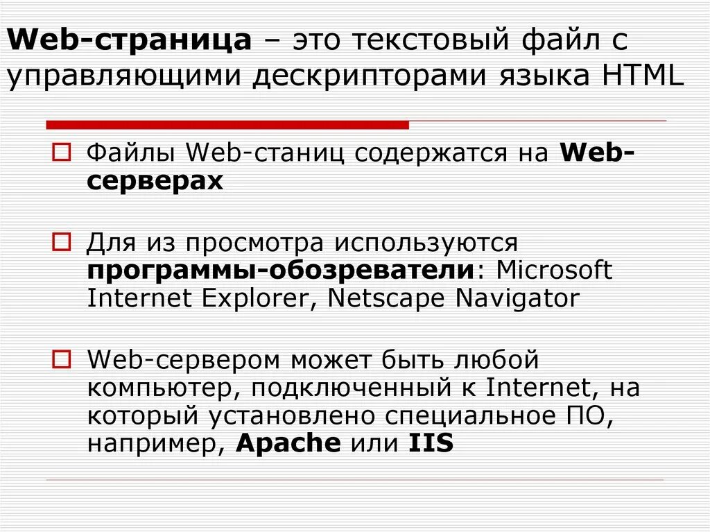 Что значит веб страница. Веб страница. web страничка это. веб страничка. web страница служит для.