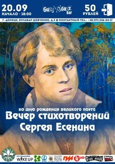 Есенин вечером синим