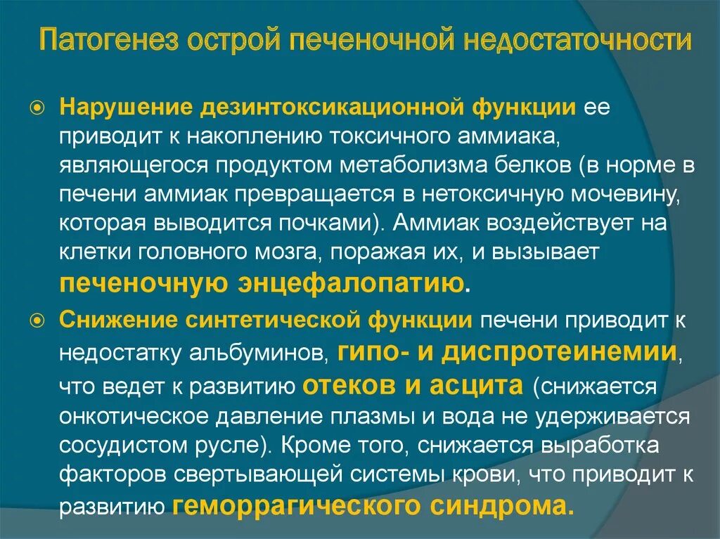 Острая печеночная недостаточность патогенез. Механизм развития печеночной недостаточности. Острая печеночная недостаточность механизм развития. Патогенез печеночной недостаточности. Основные синдромы печени